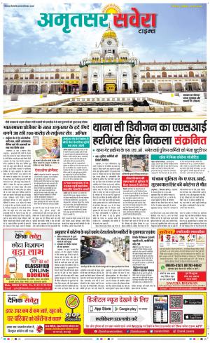 Amritsar Savera cover image