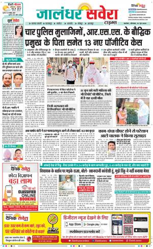 Jalandhar Savera cover image