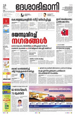 deshabhimani news paper logo