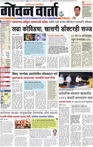 GOAN VARTA cover image