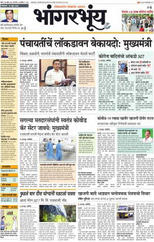 BHAANGARBHUIN cover image