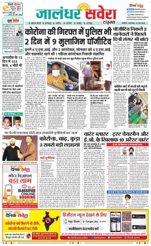 Jalandhar Savera cover image