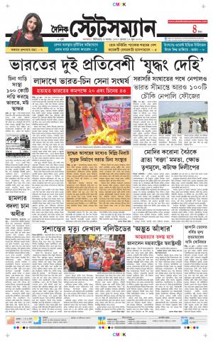 Dainik-Statesman cover image
