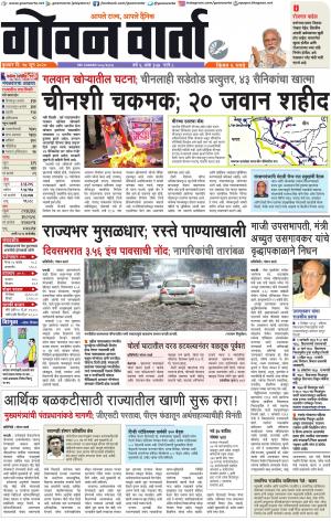 GOAN VARTA cover image