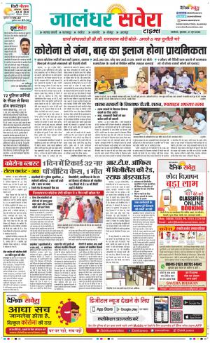 Jalandhar Savera cover image