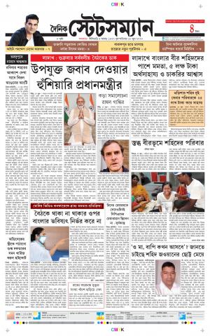 Dainik-Statesman cover image