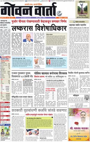 GOAN VARTA cover image