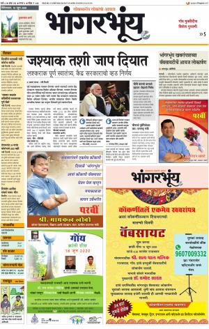 BHAANGARBHUIN cover image