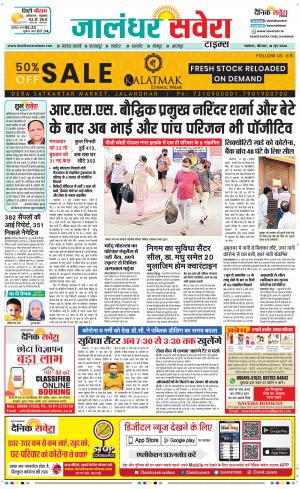 Jalandhar Savera cover image