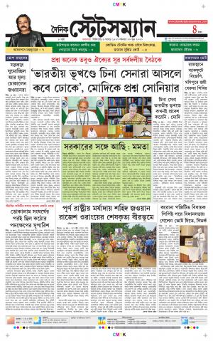 Dainik-Statesman cover image
