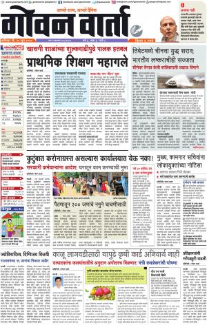 GOAN VARTA cover image