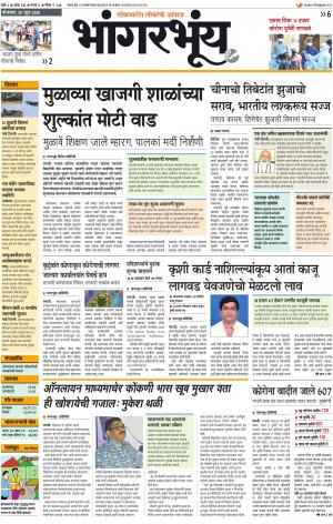 BHAANGARBHUIN cover image