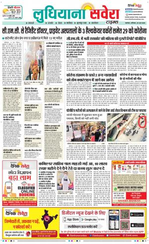 Ludhiana Savera cover image