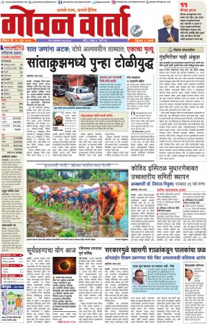 GOAN VARTA cover image