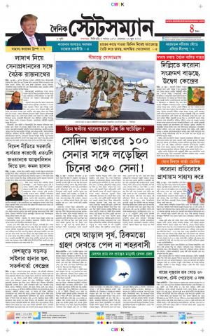 Dainik-Statesman cover image