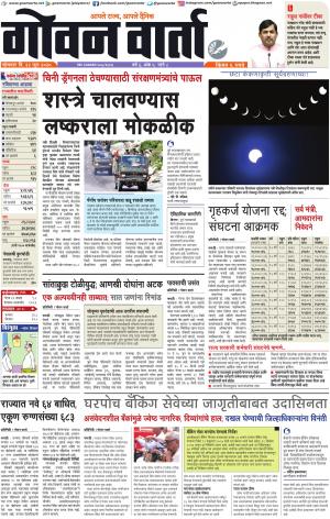 GOAN VARTA cover image