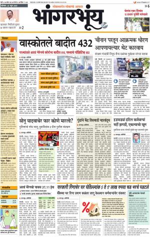BHAANGARBHUIN cover image