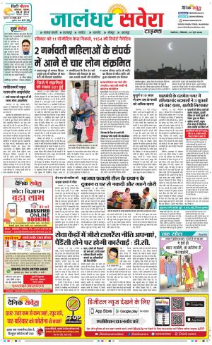 Jalandhar Savera cover image
