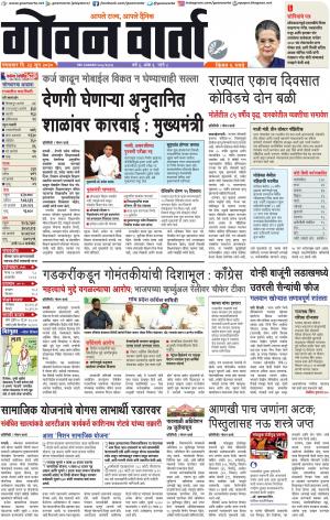 GOAN VARTA cover image