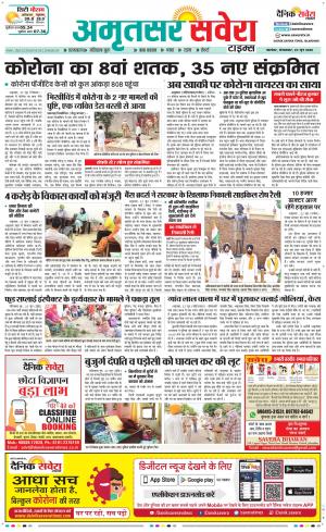 Amritsar Savera cover image