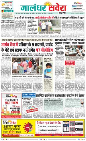 Jalandhar Savera cover image