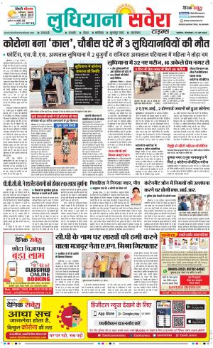 Ludhiana Savera cover image