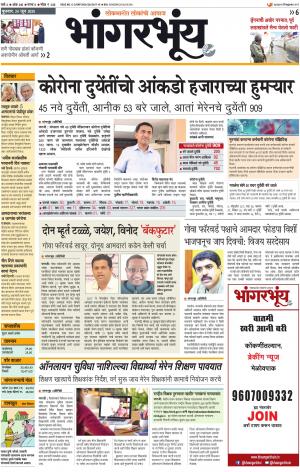 BHAANGARBHUIN cover image