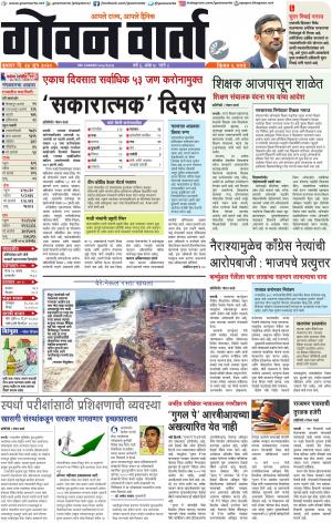 GOAN VARTA cover image