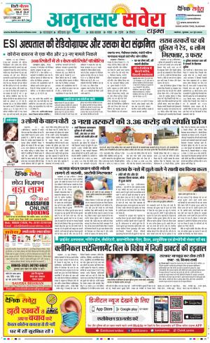 Amritsar Savera cover image