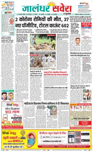 Jalandhar Savera cover image