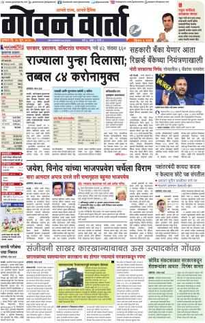 GOAN VARTA cover image