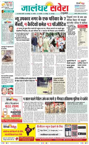 Jalandhar Savera cover image