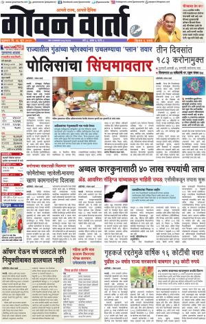 GOAN VARTA cover image