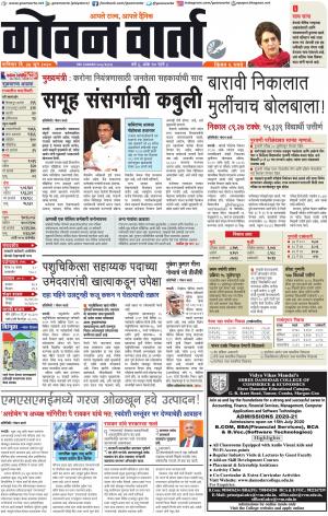GOAN VARTA cover image