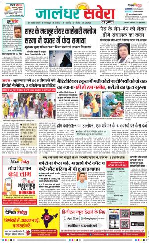 Jalandhar Savera cover image