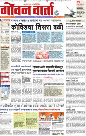GOAN VARTA cover image