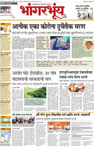 BHAANGARBHUIN cover image