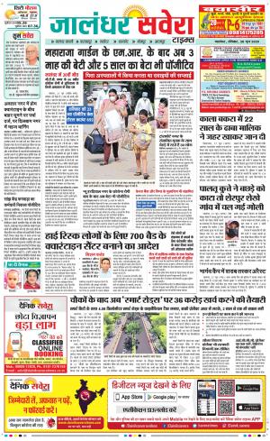 Jalandhar Savera cover image