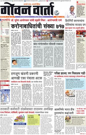 GOAN VARTA cover image