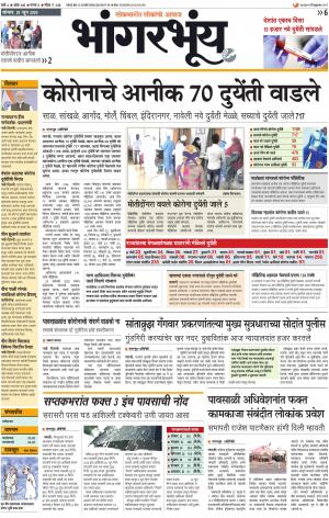 BHAANGARBHUIN cover image