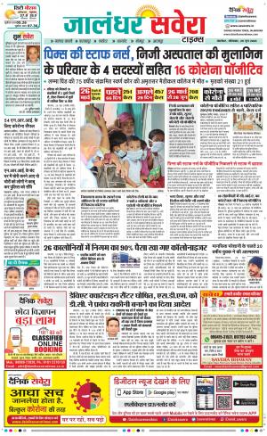 Jalandhar Savera cover image
