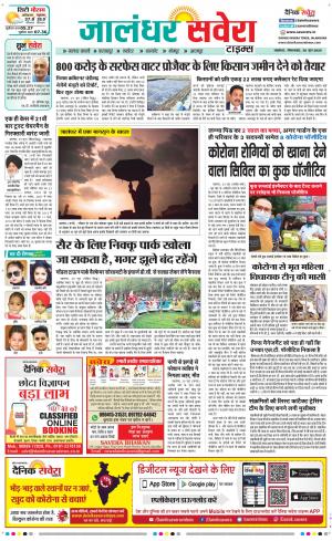 Jalandhar Savera cover image