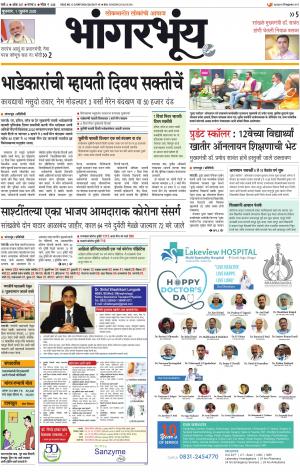 BHAANGARBHUIN cover image