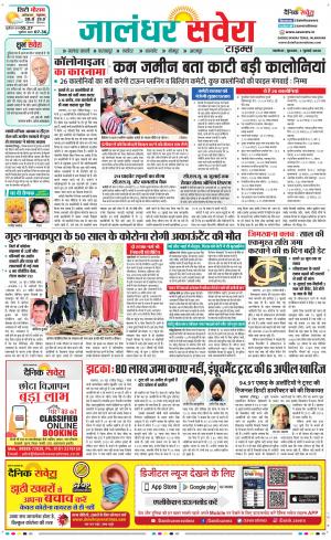 Jalandhar Savera cover image