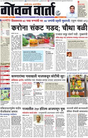 GOAN VARTA cover image