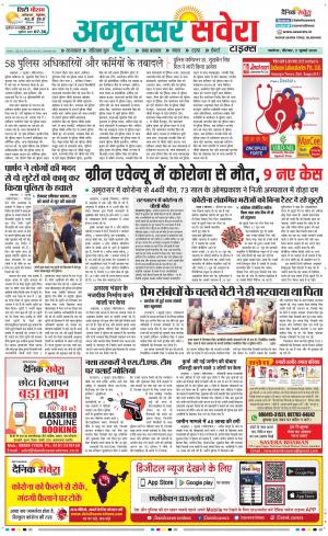 Amritsar Savera cover image