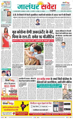 Jalandhar Savera cover image