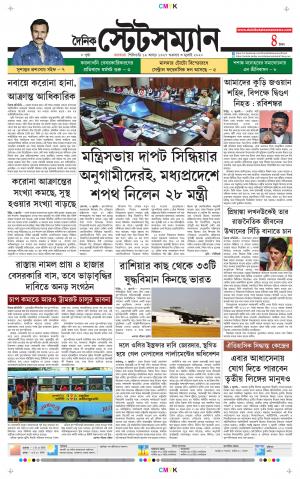 Dainik-Statesman cover image