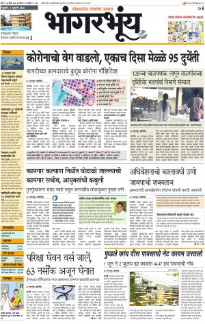 BHAANGARBHUIN cover image