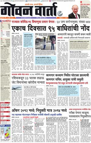 GOAN VARTA cover image